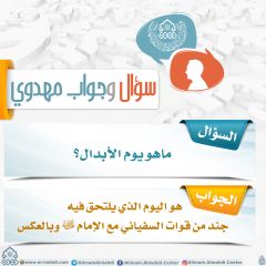 سؤال وجواب مهدوي- ٢٧٣