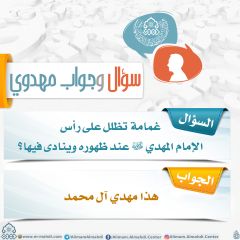 سؤال وجواب مهدوي- ٢٧٤