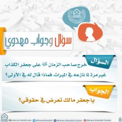 سؤال وجواب مهدوي- ٢٧٥