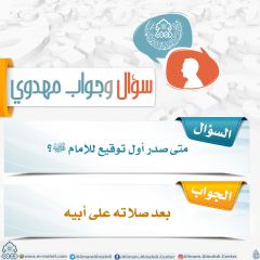 سؤال وجواب مهدوي- ٢٨٢