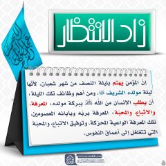 زاد الانتظار- ٥٢