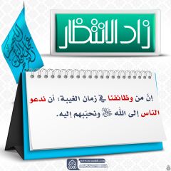 زاد الانتظار- ٥٩