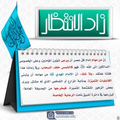 زاد الانتظار- ٦٤