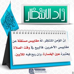 زاد الانتظار- ٧٤