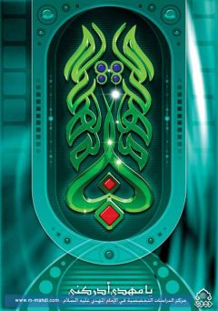 (٣٤) يا مهدي ادركني