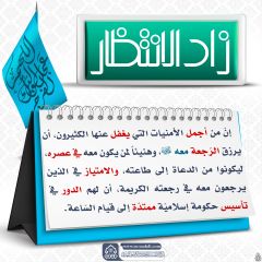 زاد الانتظار- ٨٤