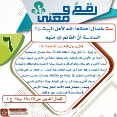 رقمٌ ومعنى- ١٠٧