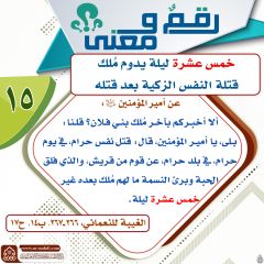 رقمٌ ومعنى- ١٠٨