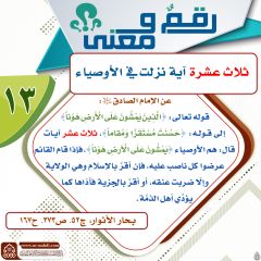 رقمٌ ومعنى- ١١٢