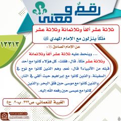 رقمٌ ومعنى- ١١٣