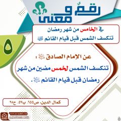 رقمٌ ومعنى- ١١٤