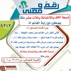 رقمٌ ومعنى- ١٢٧