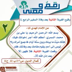 رقمٌ ومعنى- ١٣٠