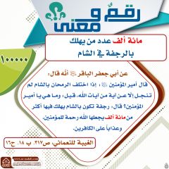 رقمٌ ومعنى- ١٣٦