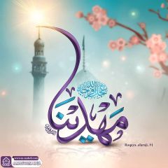 (٦٦٤) مهدينا