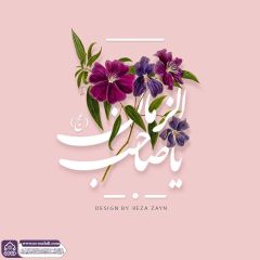 (٦٦٨) يا صاحب الزمان