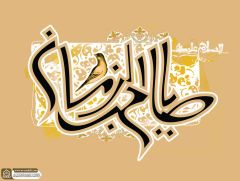 (٦٨١) يا صاحب الزمان