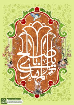 (٦٨٢) يا أبا صالح المهدي