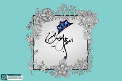 (٦٩٧) اللهم عجل لوليك الفرج