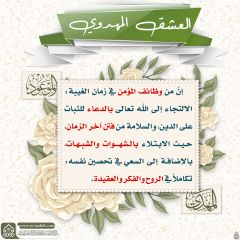 العشق المهدوي- ١٣٧