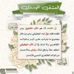 العشق المهدوي- ١٤٨