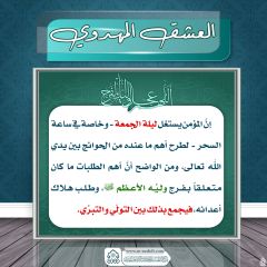 العشق المهدوي- ١٥٢