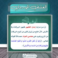 العشق المهدوي- ١٦٥