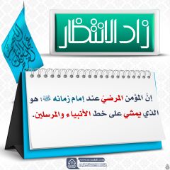 زاد الانتظار- ٩٢