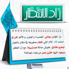 زاد الانتظار- ٩٤