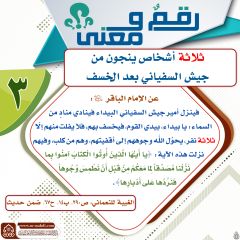 رقمٌ ومعنى- ١٤١