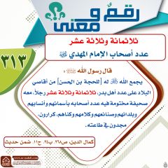 رقمٌ ومعنى- ١٤٣