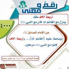 رقمٌ ومعنى- ١٤٤