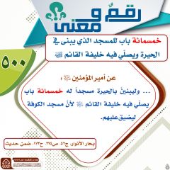 رقمٌ ومعنى- ١٤٨