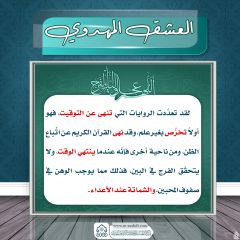 العشق المهدوي- ١٩٤