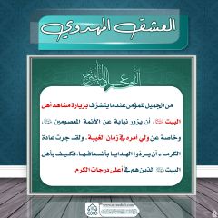 العشق المهدوي- ٢٠٠