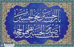 (٧١٠) اشف صدر الحسين بظهور الحجة