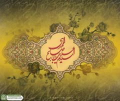 (٧١٨) السلام عليك يا أبا صالح المهدي