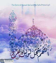 (٧٢٥) اللهم عجل لوليك الفرج