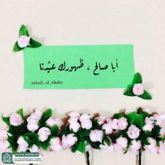 (٧٣٠) أبا صالح ظهورك عيدنا