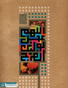 (٧٣٨) اللهم عجل لوليك الفرج