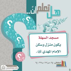 هل تعلم أن- ٢٥٢