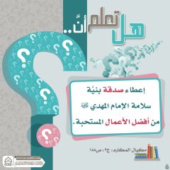 هل تعلم أن- ٢٥٩