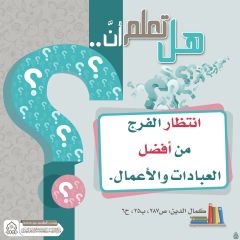 هل تعلم أن- ٢٦٨