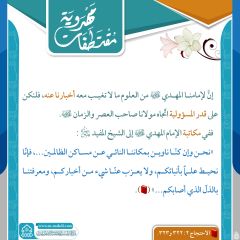 مقتطفات مهدوية- ٦