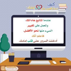 كيف تدخل السرور على قلب إمامك؟ - ١٢٧