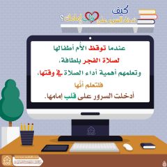 كيف تدخل السرور على قلب إمامك؟ - ١٣١