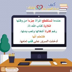 كيف تدخل السرور على قلب إمامك؟ - ١٣٦