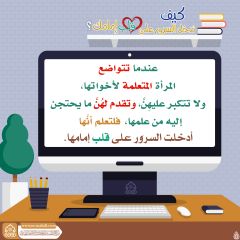 كيف تدخل السرور على قلب إمامك؟ - ١٣٩