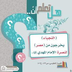 هل تعلم أن- ٢٨٠