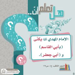 هل تعلم أن- ٢٨٤